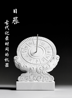 中式家居校园传统文化摆件日晷古代桌面创意小摆生日礼赠文创产品