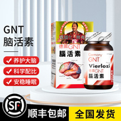 德国GNT强力脑活素进口脑活素增强老年人记忆 正品 香港代购 原装