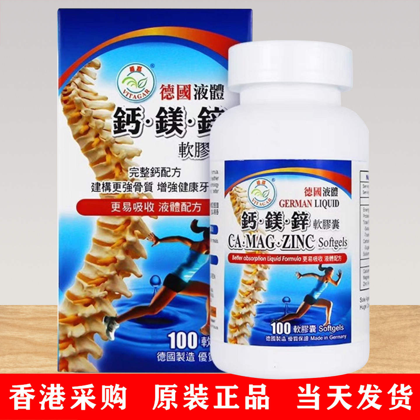 澳门德国维嘉钙镁锌软胶囊100粒青少年中老年液体钙骨骼 香港代购,保健食品/膳食营养补充食品,其他膳食营养补充剂,淘宝优惠券,粉丝福利购,淘宝优惠卷