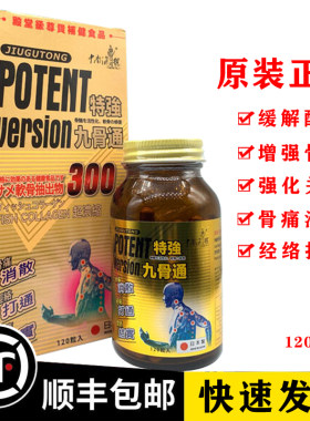 新装九骨通补骨素120粒