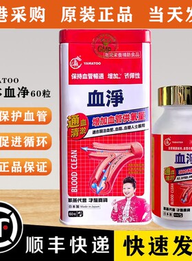 香港万宁YAMATOO血净日本原装