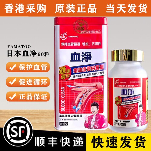 香港万宁YAMATOO血净日本原装