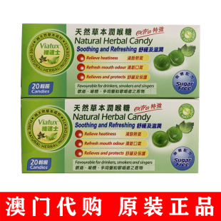 澳门代购 Viatux维达士天然草本润喉糖特强无糖配方直播嗓子吸烟