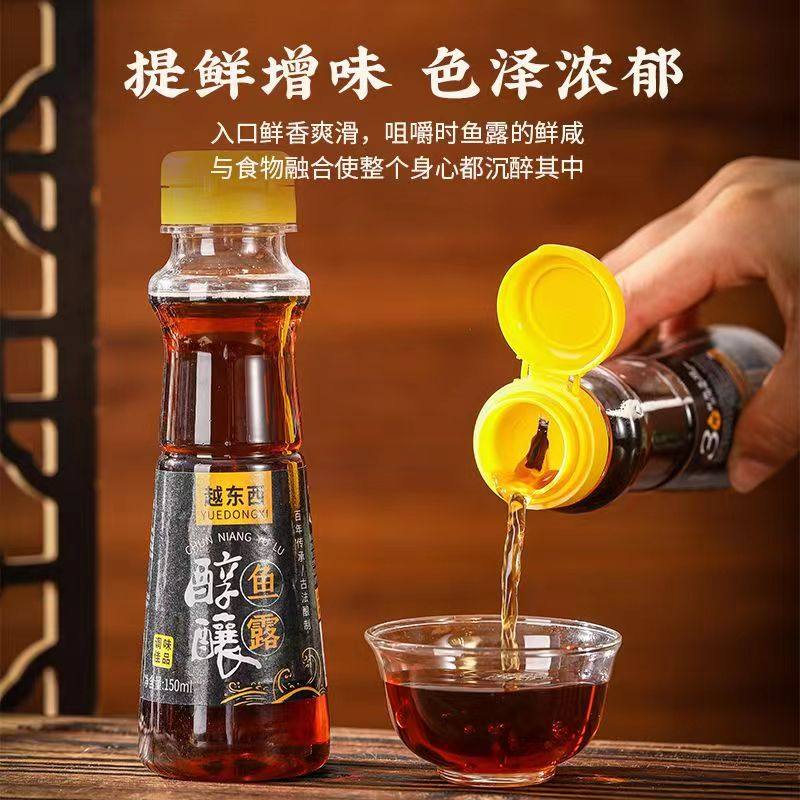 潮汕初汤鱼露三年发酵精酿原汁鱼露炒菜下汤厨房调味品小瓶装鱼露