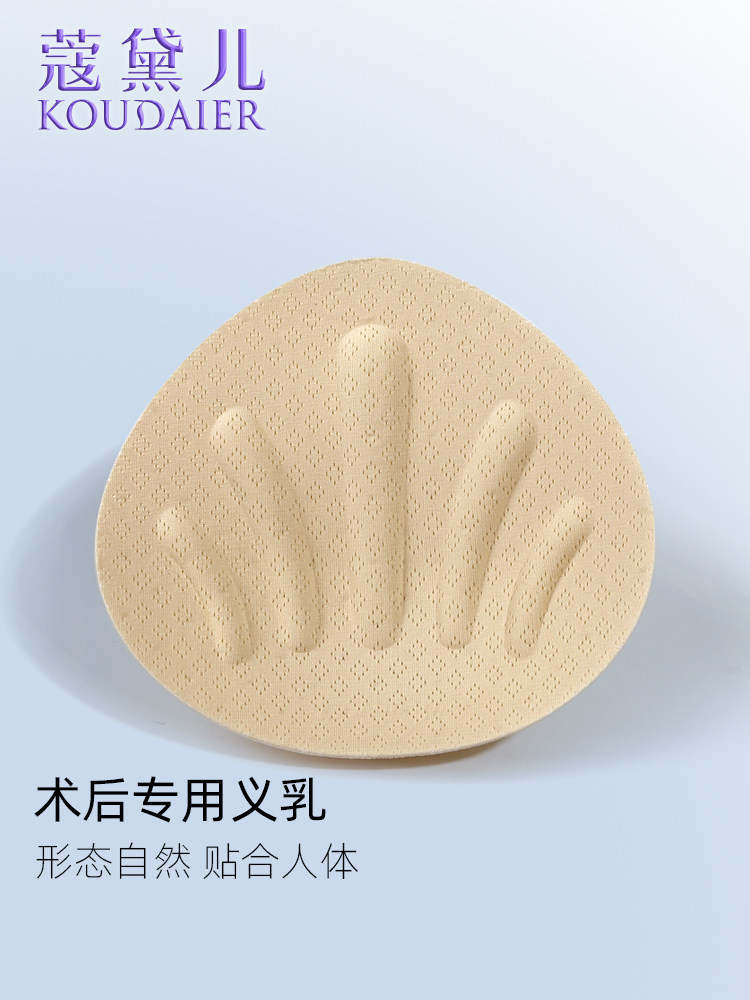 蔻黛儿义乳透气文胸乳腺术后假乳房胸垫假胸海绵垫胸罩夏季专用