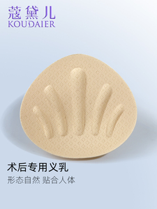 蔻黛儿义乳透气文胸乳腺术后假乳房胸垫假胸海绵垫胸罩夏季专用