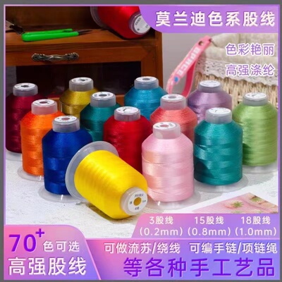 【泽阳线业】18股高强涤纶股线传统国色编手绳挂绳项链绳手工diy