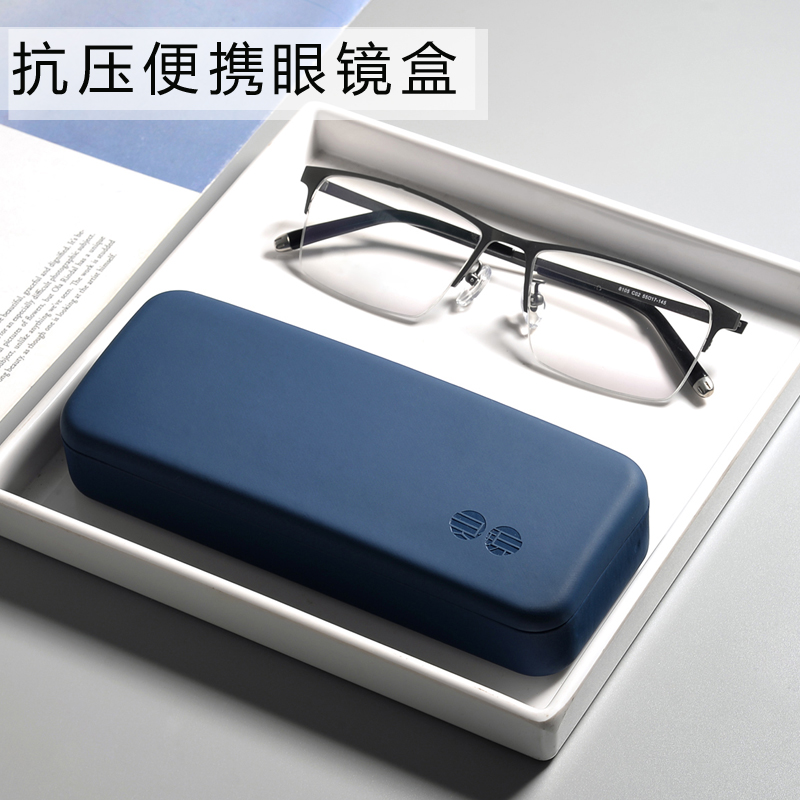 灵镜商务简约时尚抗压眼镜盒
