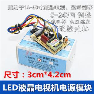 60寸 液晶电视通用开关电源模块通用DVD接收低音炮电源板5 24V