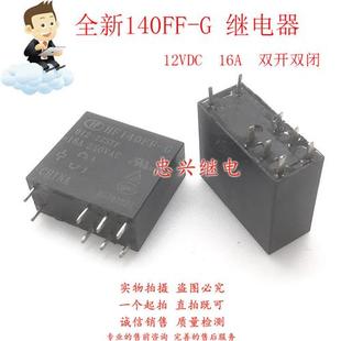 8脚16A 全新库存继电器 12VDC 0240122ZSTF DC12V HF140FFG