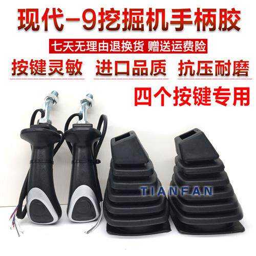 挖掘机R609 1509 2109 2259 2509 3009VS操纵杆手柄胶