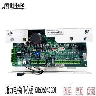 通力电梯配件/KM606040G01/通力门机板/KM606030G01全新现货质保