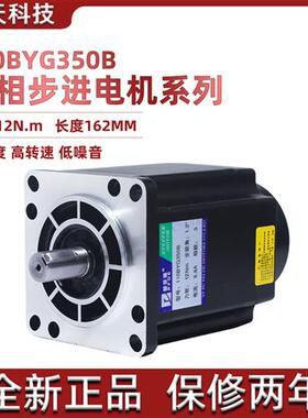 110三相步进电机110BYG350B 12N m 110BYG步进电机 220V