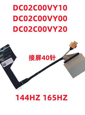 Legion 5I Y7000 R7000P Y7000P 2022H 屏线排线144HZ 165HZ
