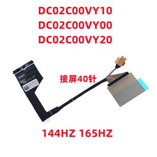 R7000P Y7000 Y7000P 2022H 165HZ Legion 屏线排线144HZ