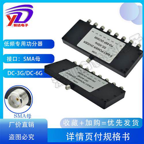 SMA电阻功分器功率分配器无源DC-3GDC-6G一分八1M433M2.45.8G低频
