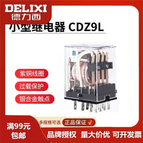 小型中间继电器CDZ9L52P 53P 54P 62P带灯继电器HH52P 24V