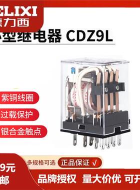 小型中间继电器CDZ9L52P 53P 54P 62P带灯继电器HH52P 24V