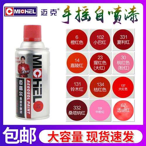 红色自动喷漆手摇喷漆罐黑白大红色油漆汽车修复家用墙面涂鸦模型