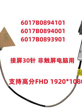 适用 740 G5 745 G5 840 845 G5 G6 屏线高分30针显示屏幕排线