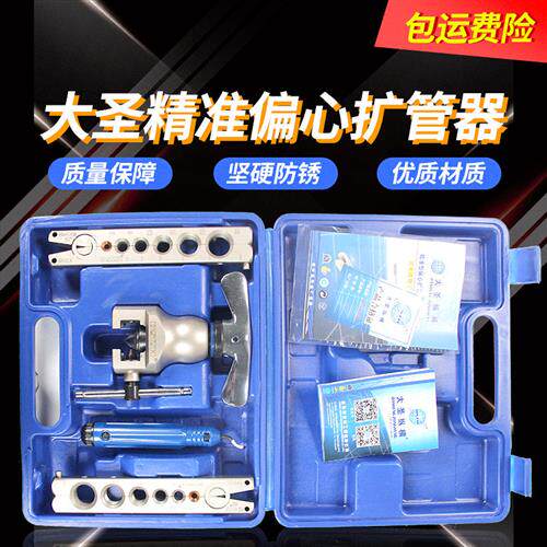 大圣WK-R806AM-L精准型偏心扩管器 铜管扩口器 喇叭口扩孔器工具