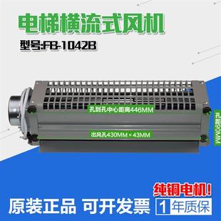 适用恒达电梯横流风扇FB1042BJ H T巨人通力 蒂森 日立轿顶风机