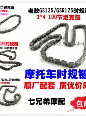 摩托车时规链 小链条EN GY6 GS WY WH 100 125摩托车正时链钢销轴