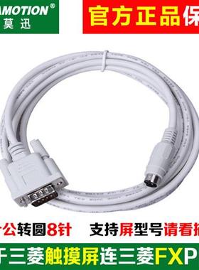 用于三菱GT11/GT15/GOT1050触模屏连接FX系列通讯线GT01C30R48P