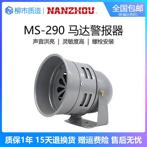 南州马达警报器MS290 A B风螺高分贝工业电子蜂鸣器220V