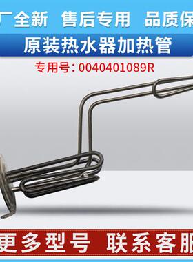 0040401089R适用海尔电热水器40H-ES50H-K3加热管双3000W原装配件