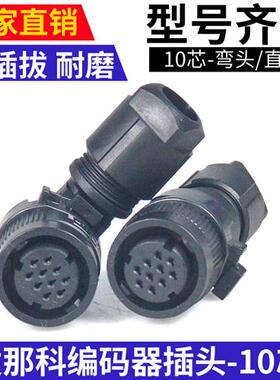 发那科伺服电机航空插头10芯编码器FANUC带刹车抱闸插头JAE插头