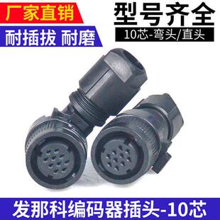 器FANUC带刹车抱闸插头JAE插头 发那科伺服电机航空插头10芯编码