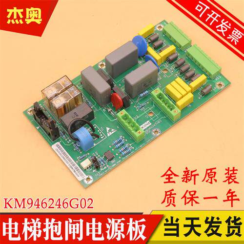 电梯KDL16R变频器BCK板KM946246G02 KM946247H05抱闸模块适用通力
