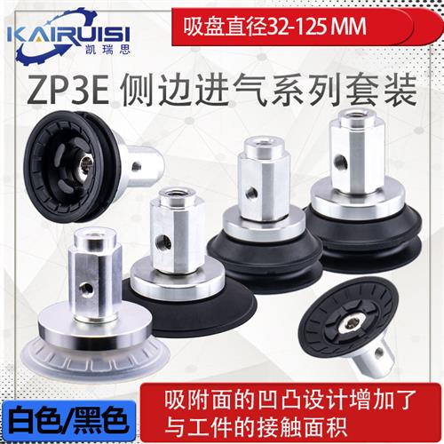 ZP3E-Y32/40/50/63/80/100/125BM/UM-B8/B12机械手真空吸盘套装