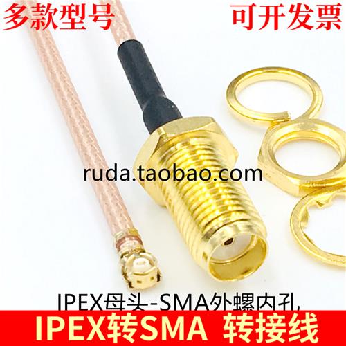 IPEX转SMA母头外螺内孔转接线4G5G无线模块IPX连接线1代UFL RG178