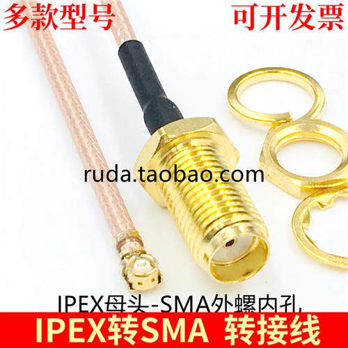 IPEX转SMA母头外螺内孔转接线4G5G无线模块IPX连接线1代UFL RG178