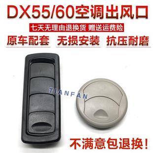 挖掘机配件DX55 609C驾驶室用品勾机空调出风口通风口吹风口