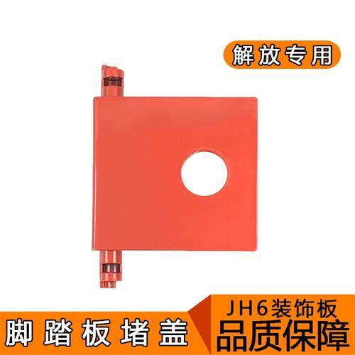 适用解放jh6脚踏板堵盖jh6升降器盖板大jh6专用一汽青岛解放配件,3C数码配件,其它配件,淘宝优惠券,粉丝福利购,淘宝优惠卷