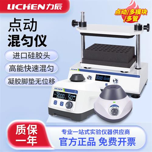 点动混匀仪小型漩涡多模块多管混合器离心振荡器实验室摇匀仪