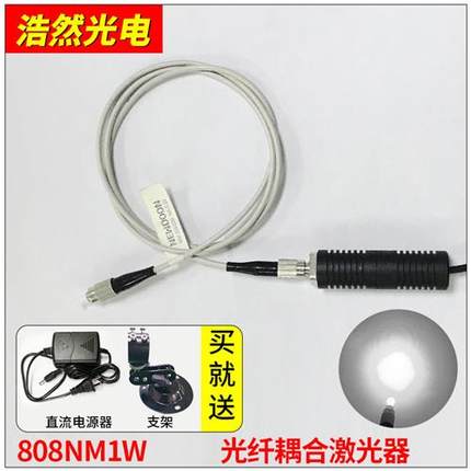 半导体激光器耦合光纤808nm1w红外光镭射模组FC接头纤芯200um