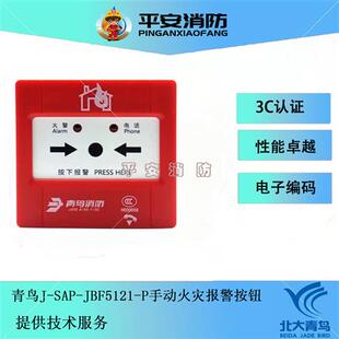 型 手报JBF5121P JBF5121手动火灾报警按钮 编码 分体式