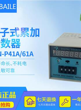 上海TCNP41A电子预置计数器四位TCNP61A纺织电子计数器六位