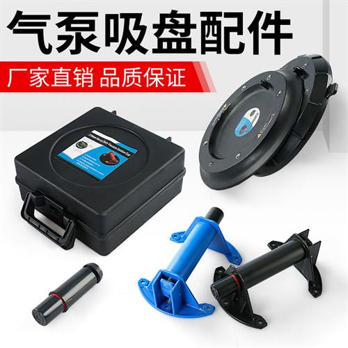 8寸真空气泵吸盘配件瓷砖岩板玻璃吸提器支架橡胶皮抽气筒手泵芯