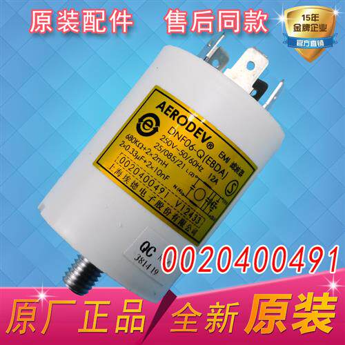 适用海尔滚筒洗衣机滤波器干扰抑制电容电抗器DNF06-Q/0020400491