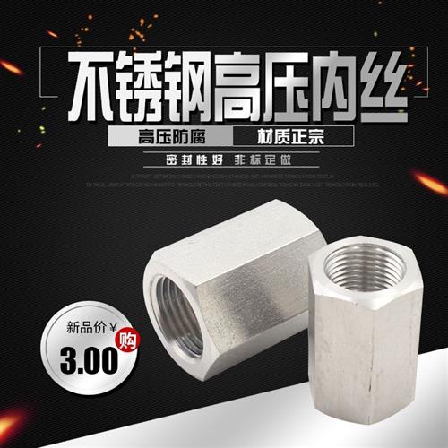 304不锈钢加厚高压内丝直通六角螺纹接头1234分G1/8 1/4 1/2 M10