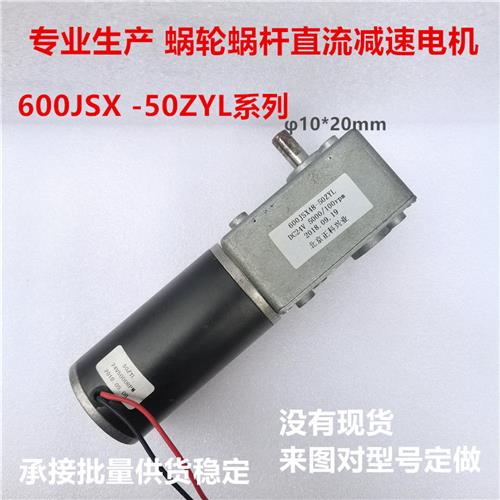 600JSX48-50ZYL 24V 5000/100RPM 蜗杆电机89/169/392/510/1015
