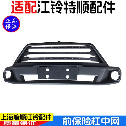 适配特顺前保险杠中网格栅雾灯框特顺中网格栅前保下段