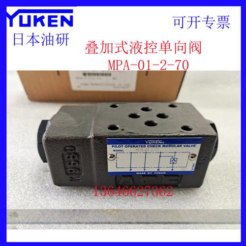 YUKEN叠加式液控单向阀 MPW-01-2-40 MPA-03-4-70 MPB-01