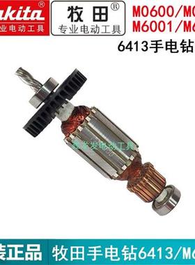 原装手电钻转子6413 M0600 0601 M6001 6002 M8100 M6501定子