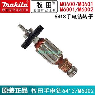 0601 M0600 M6001 6002 M6501定子 原装 M8100 手电钻转子6413